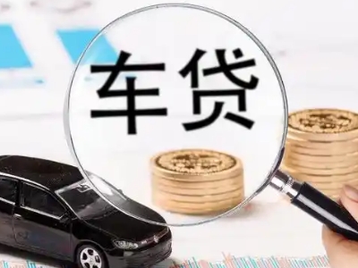 贺州车辆抵押贷款什么情况会被认定为是违规?