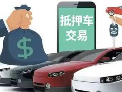 贺州汽车抵押贷款通过率高