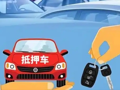 贺州不押车贷款怎么贷?贺州不押车哪里可以办理?